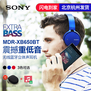 Sony/索尼 MDR-XB650BT