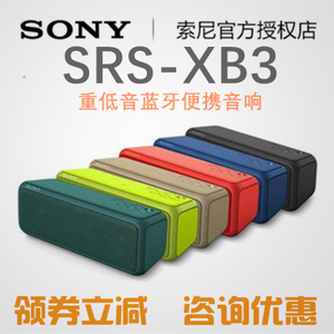 Sony/索尼 SRS-XB3