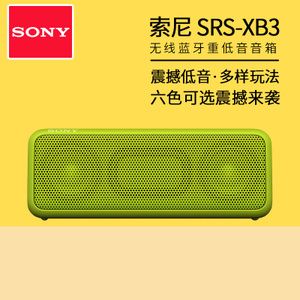 Sony/索尼 SRS-XB3