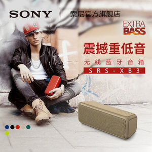 Sony/索尼 SRS-XB3