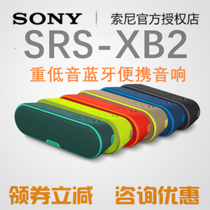 Sony/索尼 SRS-XB2