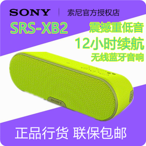 Sony/索尼 SRS-XB2