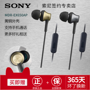 Sony/索尼 MDR-EX650AP