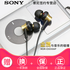 Sony/索尼 MDR-EX650AP