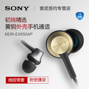 Sony/索尼 MDR-EX650AP