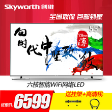 Skyworth/创维 55G7200