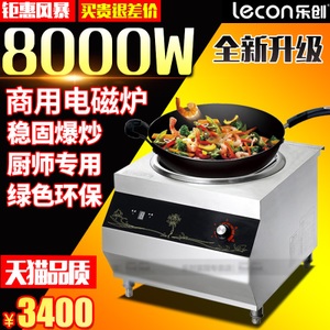 lecon/乐创 LC-8002