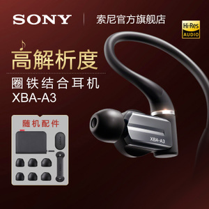 Sony/索尼 XBA-A3