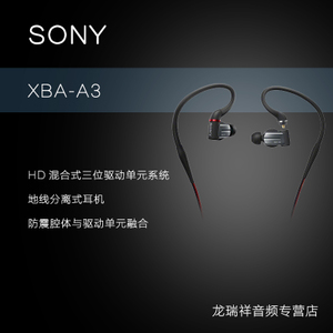 Sony/索尼 XBA-A3