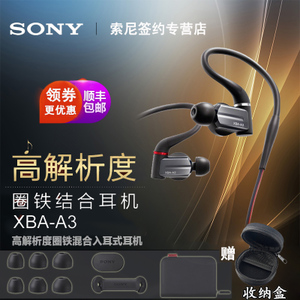 Sony/索尼 XBA-A3