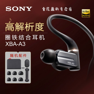 Sony/索尼 XBA-A3