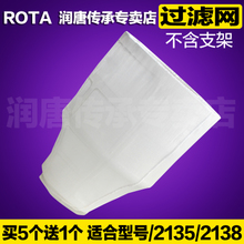 ROTA/润唐 2138