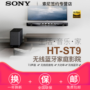 Sony/索尼 HT-ST9