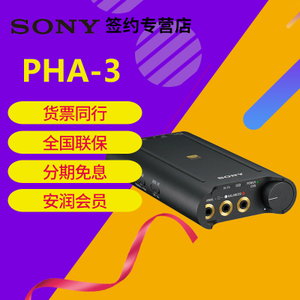 Sony/索尼 PHA-3