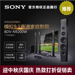 Sony/索尼 BDV-N9200W