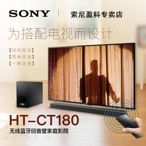 Sony/索尼 HT-CT180