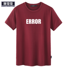 胖哥哥 ERROR