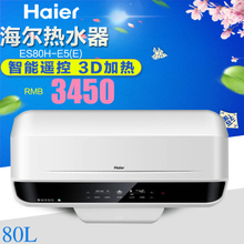 Haier/海尔 ES80H-E5-E