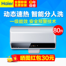 Haier/海尔 ES80H-E5-E