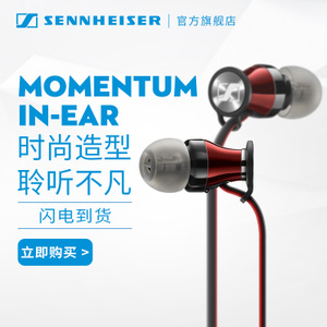 SENNHEISER/森海塞尔 Momentum-In-Ear