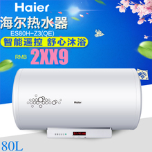 Haier/海尔 ES80H-Z3-QE