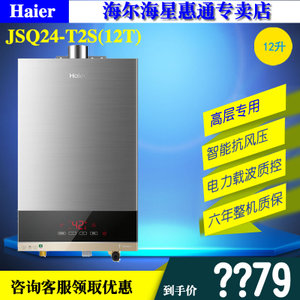 Haier/海尔 JSQ32-D