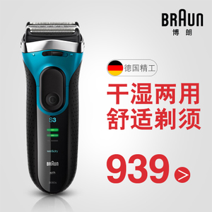 Braun/博朗 3080S