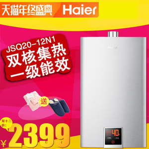 Haier/海尔 JSQ20-12N1