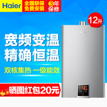 Haier/海尔 JSQ20-12N1