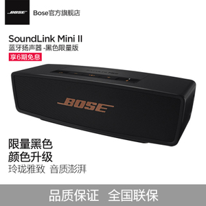 BOSE Soundlink-Mini-II