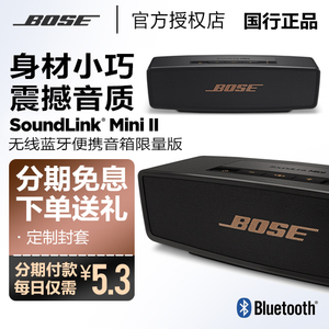 BOSE Soundlink-Mini-II