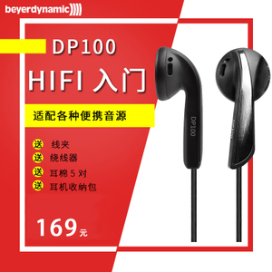 Beyerdynamic/拜亚动力 DP100