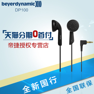 Beyerdynamic/拜亚动力 DP100