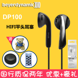 Beyerdynamic/拜亚动力 DP100