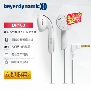 Beyerdynamic/拜亚动力 DP100