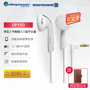 Beyerdynamic/拜亚动力 DP100