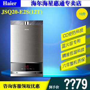 Haier/海尔 JSQ20-E2