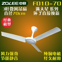 ZOLEE/中联 FD10-70