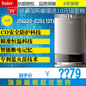 Haier/海尔 JSQ32-QR