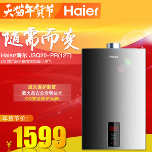 Haier/海尔 JSQ20-PR