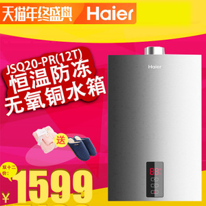 Haier/海尔 JSQ20-PR