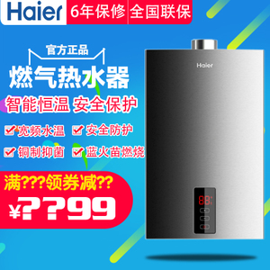 Haier/海尔 JSQ20-PR