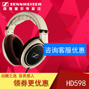 SENNHEISER/森海塞尔 HD598