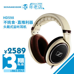 SENNHEISER/森海塞尔 HD598