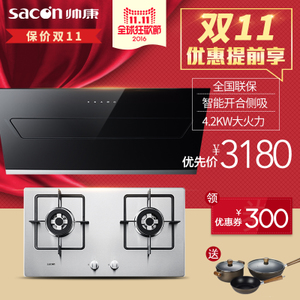 Sacon/帅康 JE558835G