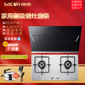 Sacon/帅康 JE558835G