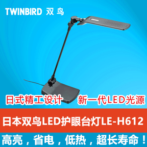 TWINBIRD/双鸟 LE-H612