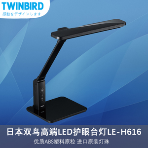 TWINBIRD/双鸟 LE-H616