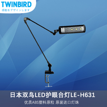 TWINBIRD/双鸟 LE-H631