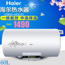 Haier/海尔 ES60H-MG-ZE